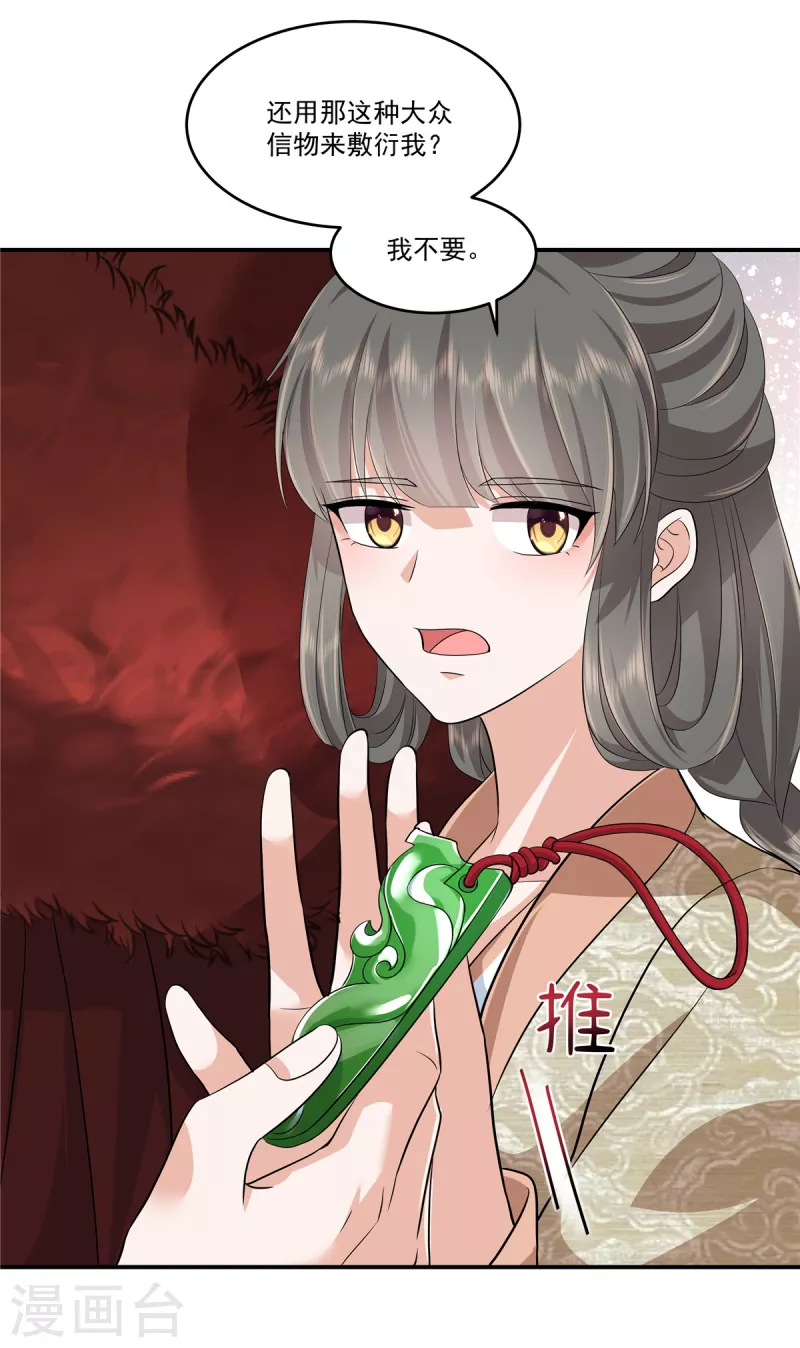 第92话 给你的和别人的不一样 第15页