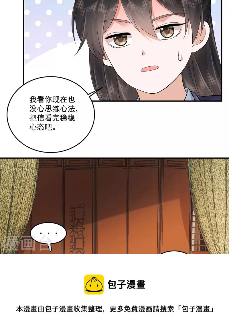 第90话 唯愿你安康 第9页