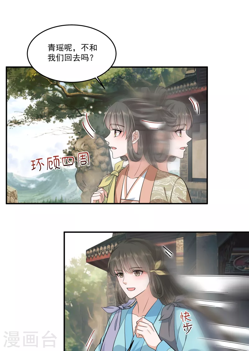 第90话 唯愿你安康 第19页