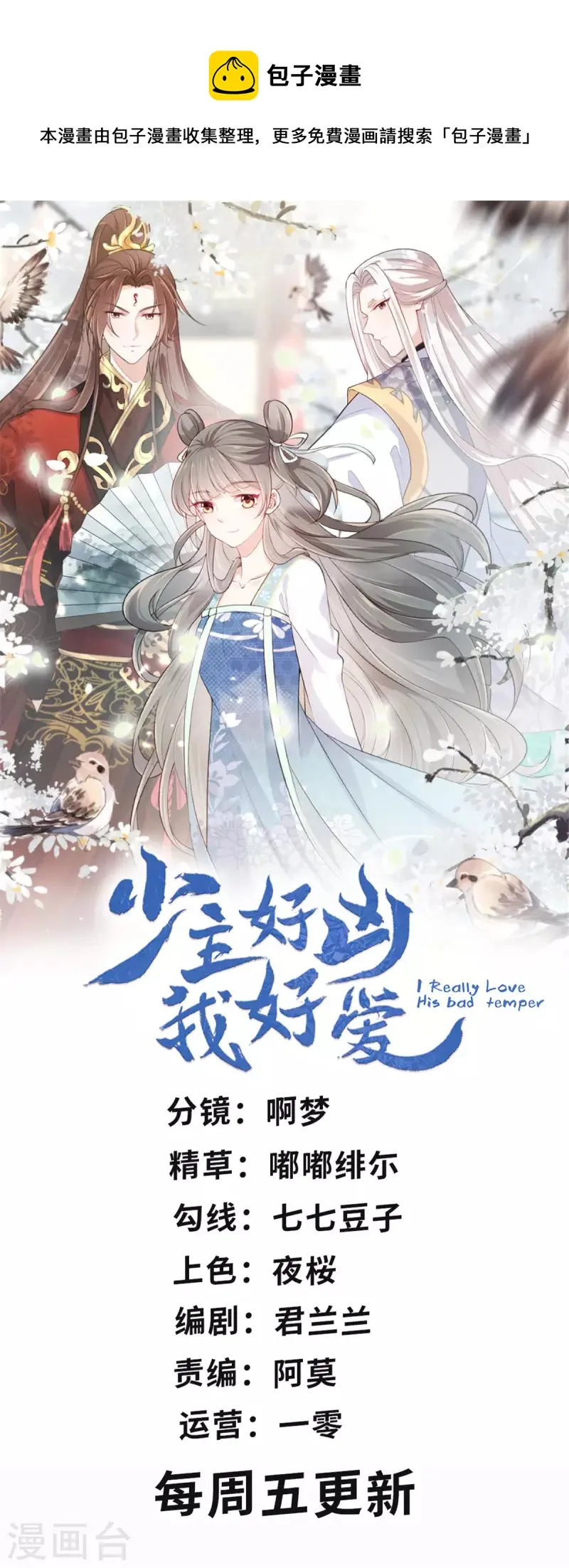 第89话 他真的心仪我？ 第1页