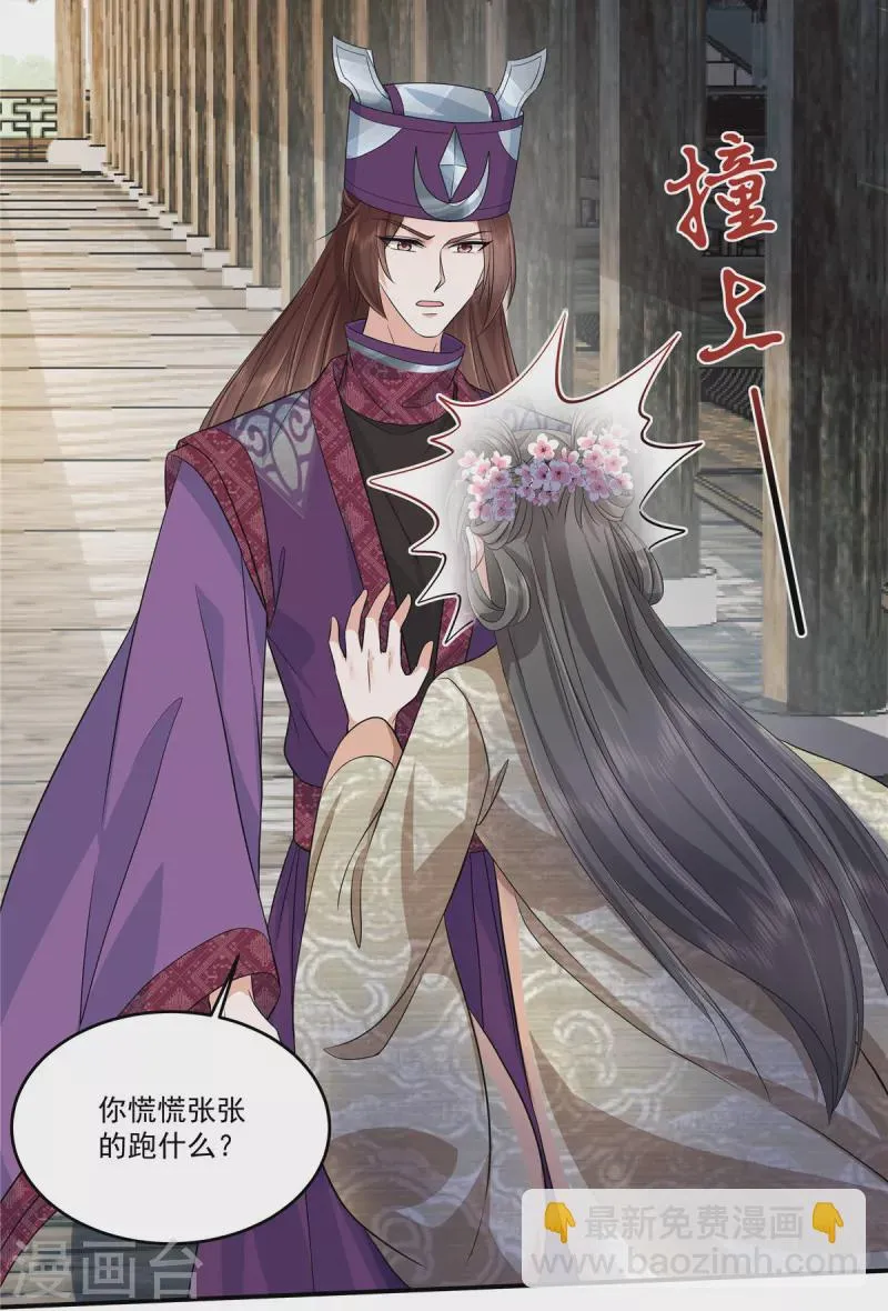 第89话 他真的心仪我？ 第3页
