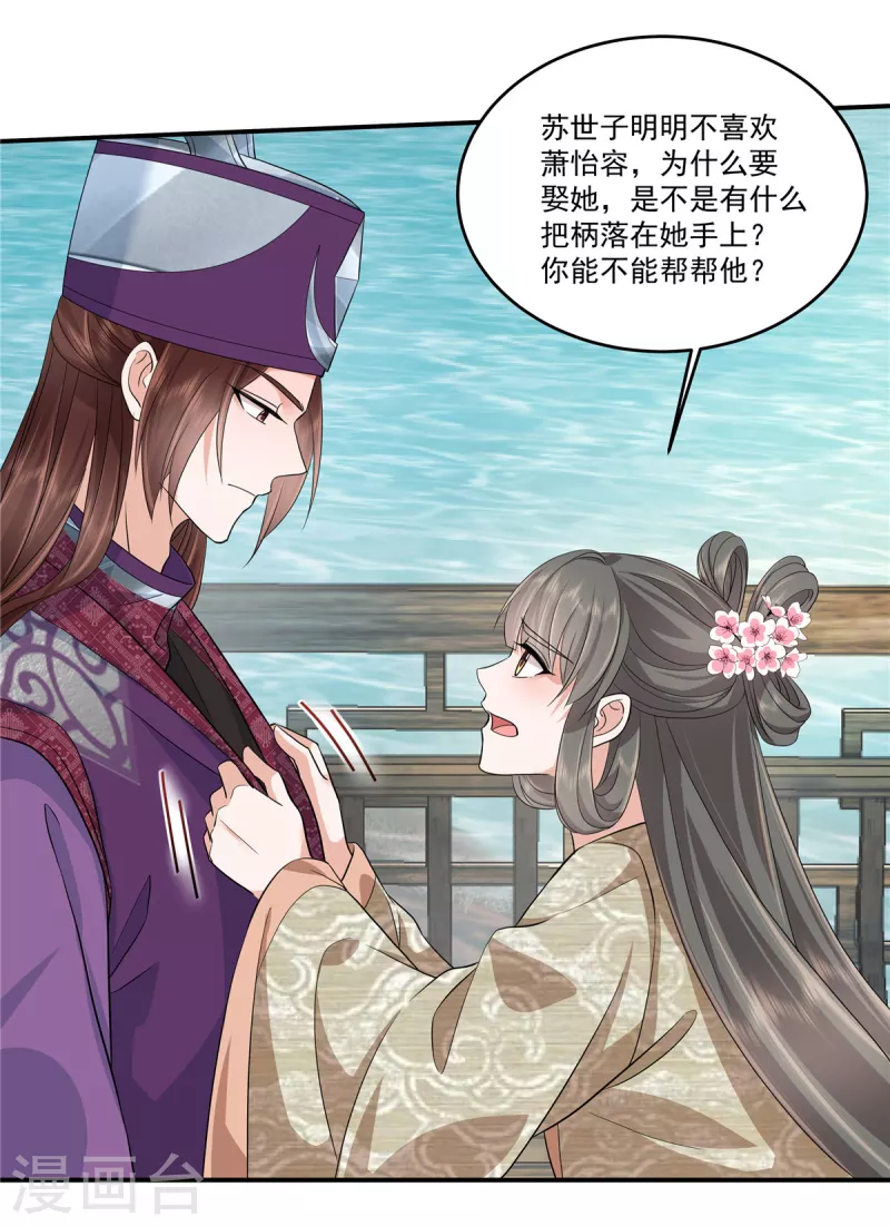 第89话 他真的心仪我？ 第4页