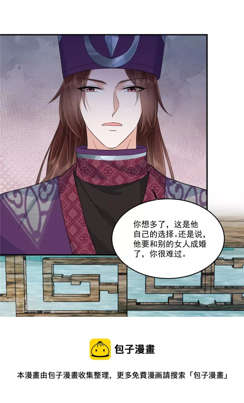 第89话 他真的心仪我？ 第5页