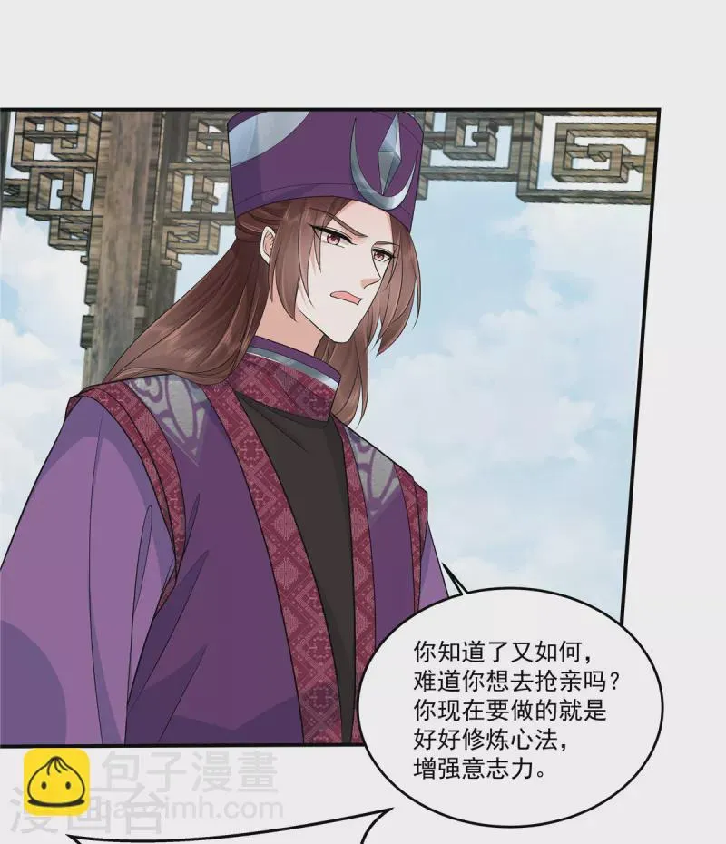 第89话 他真的心仪我？ 第7页