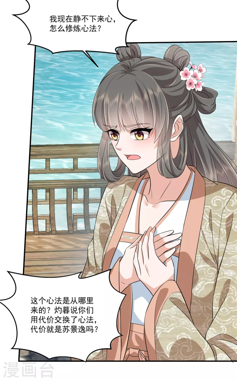 第89话 他真的心仪我？ 第8页