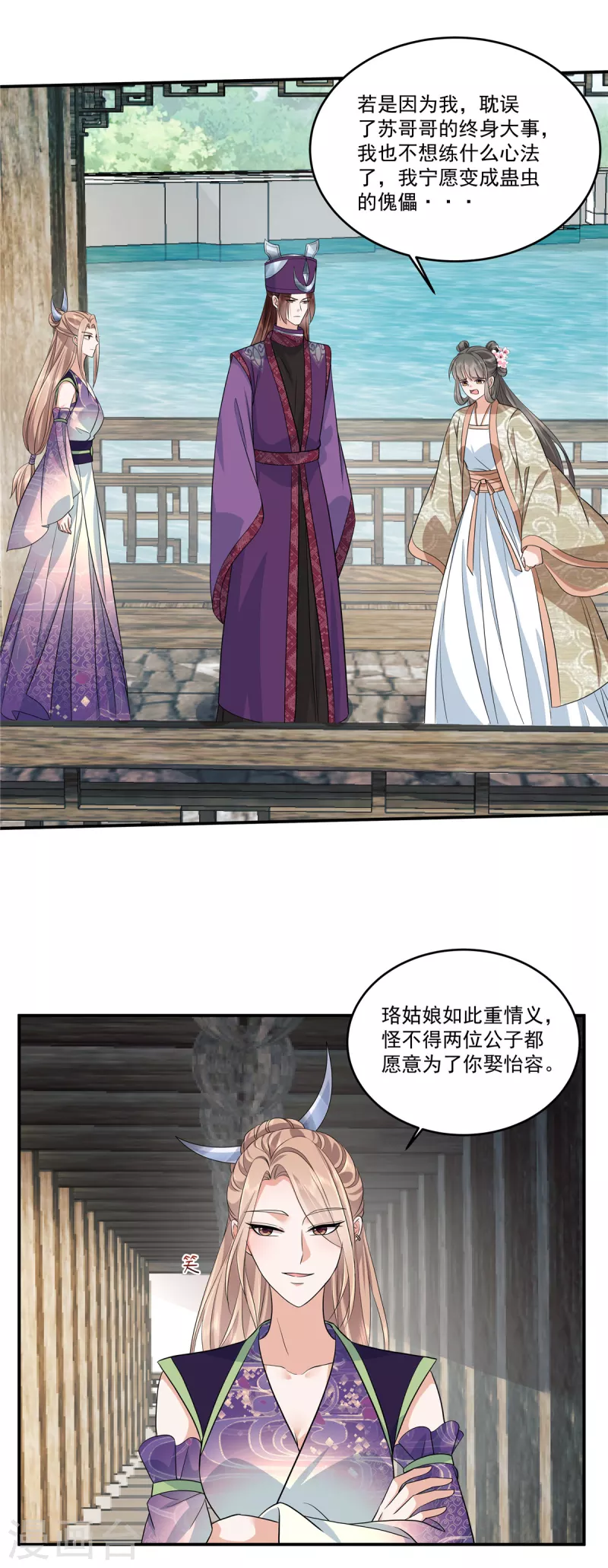 第89话 他真的心仪我？ 第10页