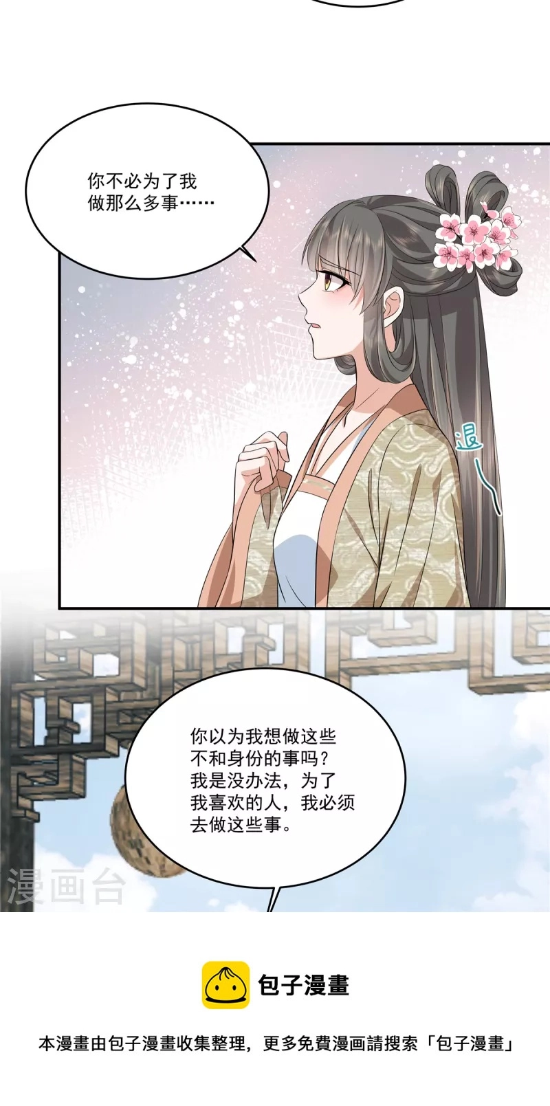 第89话 他真的心仪我？ 第13页