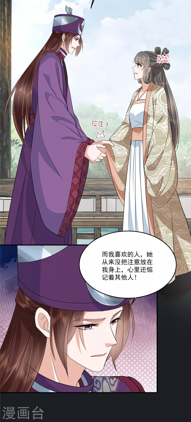 第89话 他真的心仪我？ 第14页