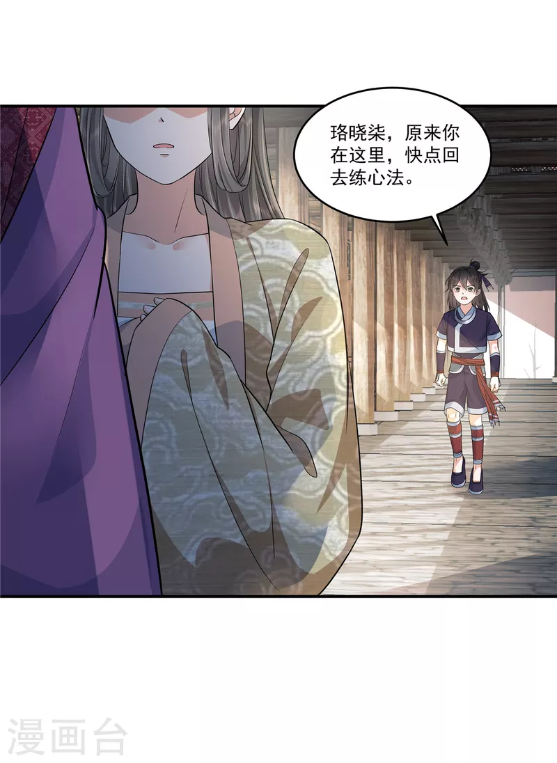 第89话 他真的心仪我？ 第19页