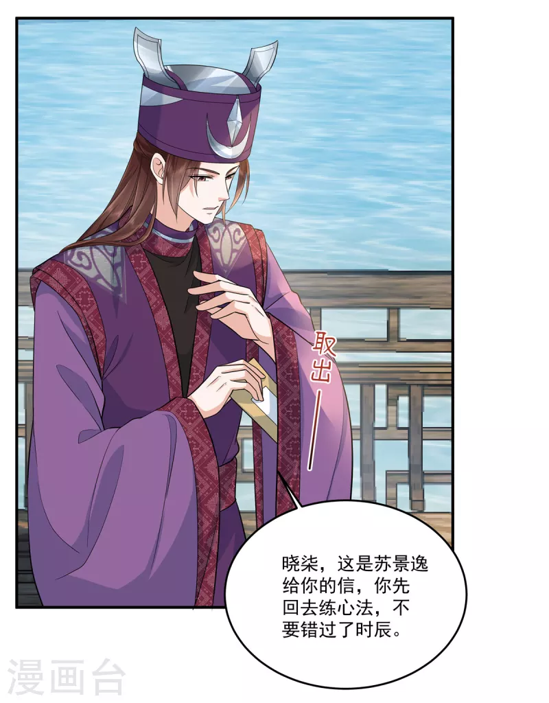 第89话 他真的心仪我？ 第20页
