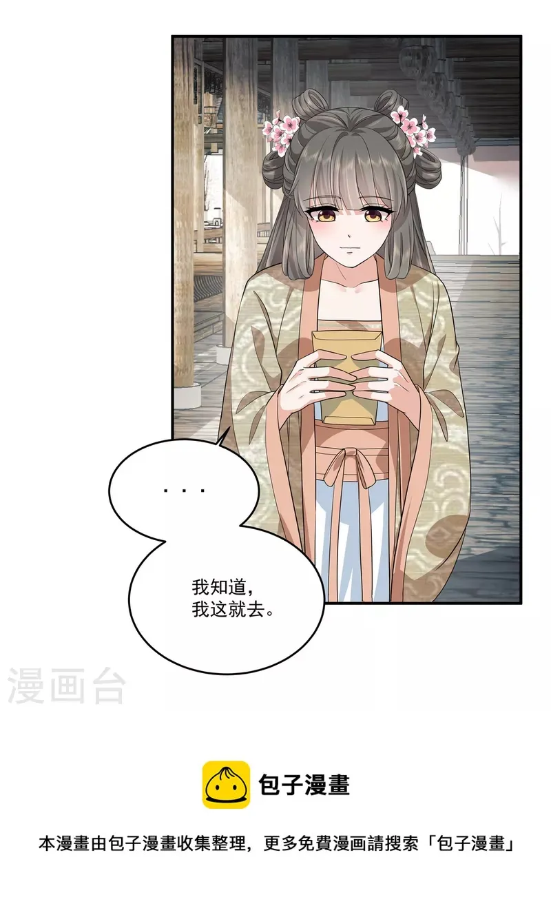 第89话 他真的心仪我？ 第21页