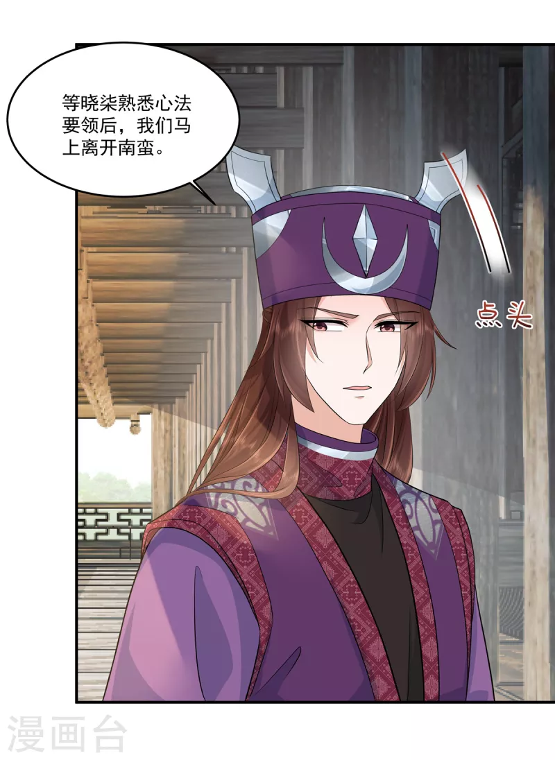 第89话 他真的心仪我？ 第23页