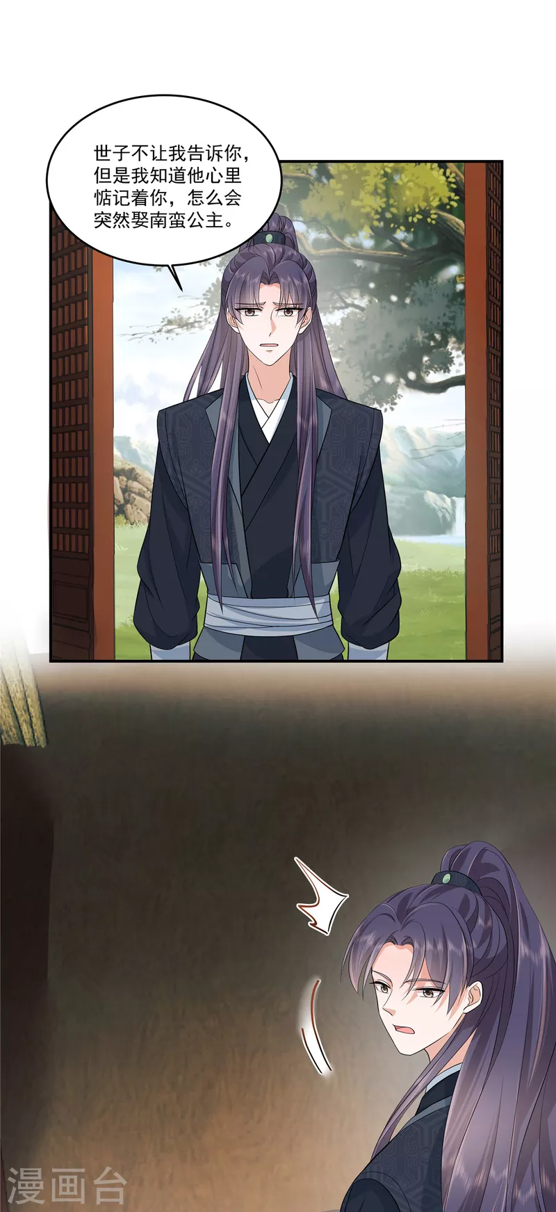 第88话 你当真要娶她？ 第2页