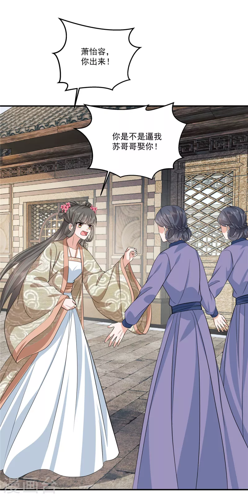 第88话 你当真要娶她？ 第4页