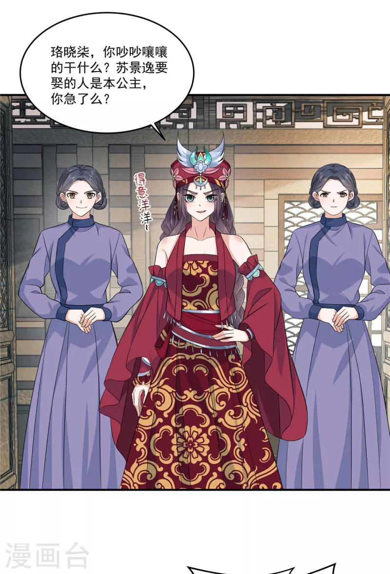 第88话 你当真要娶她？ 第7页