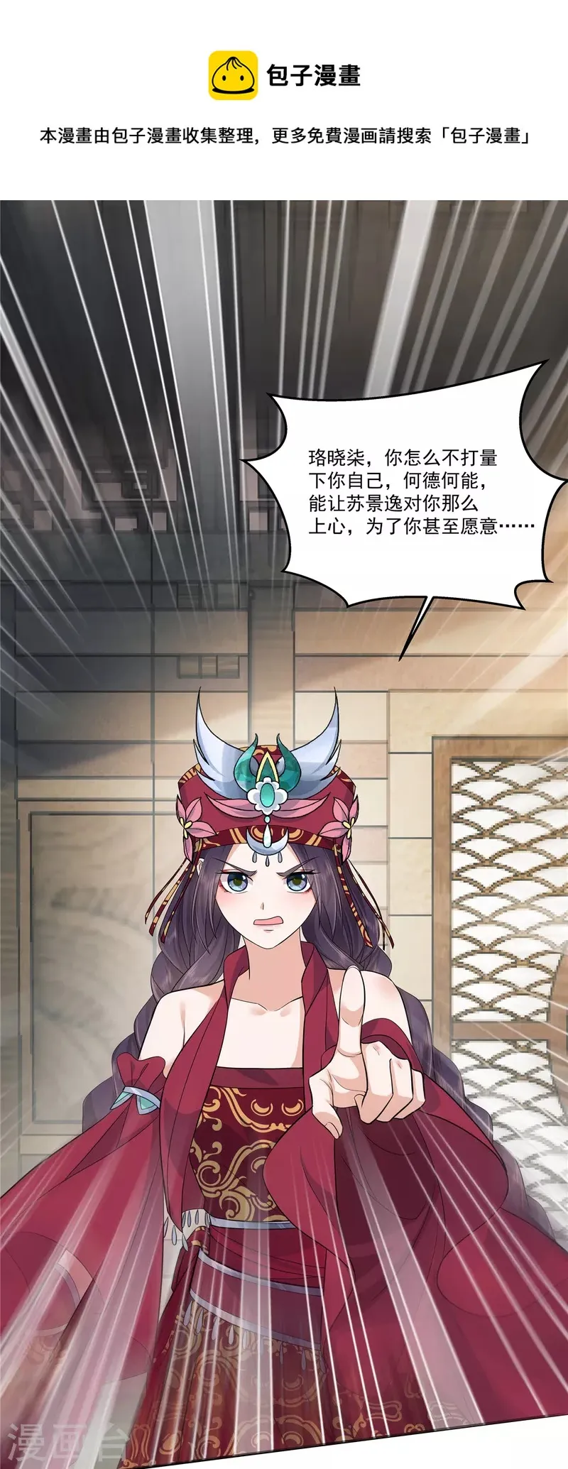 第88话 你当真要娶她？ 第9页