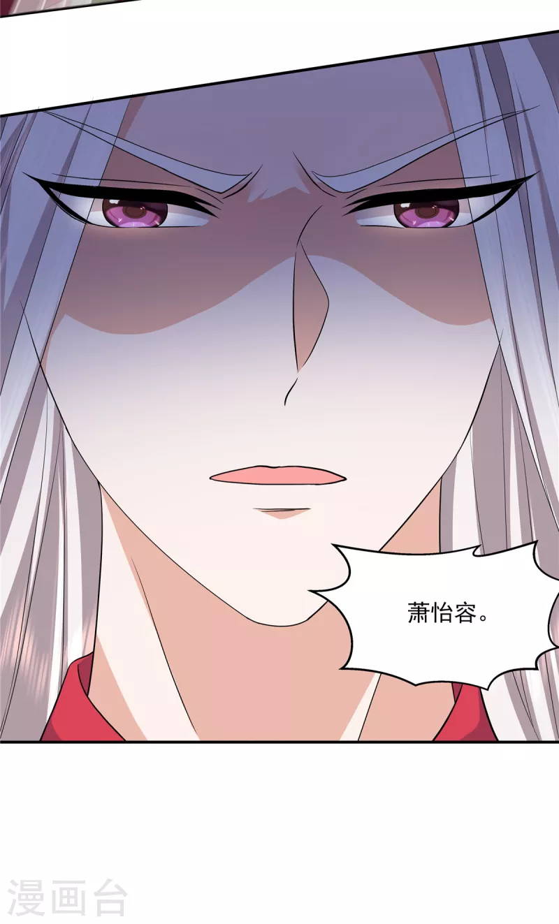 第88话 你当真要娶她？ 第10页