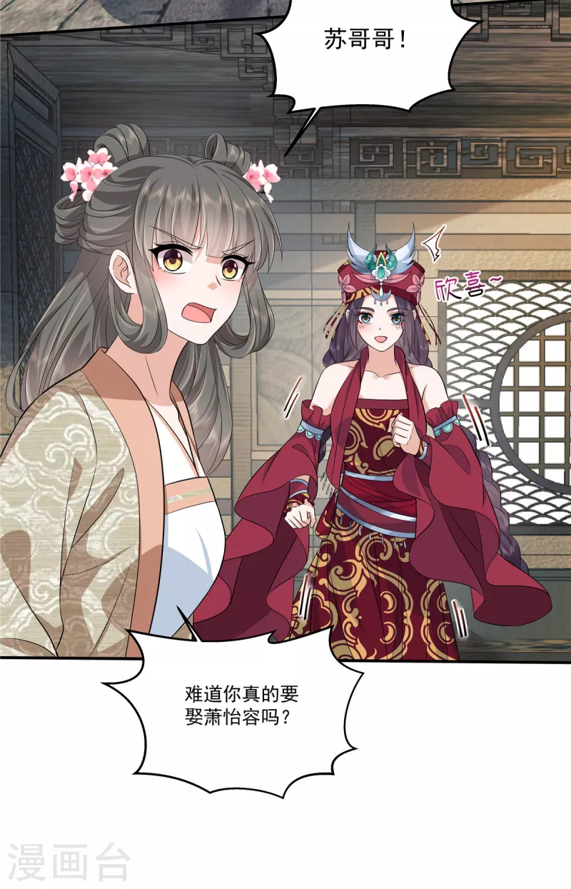 第88话 你当真要娶她？ 第12页