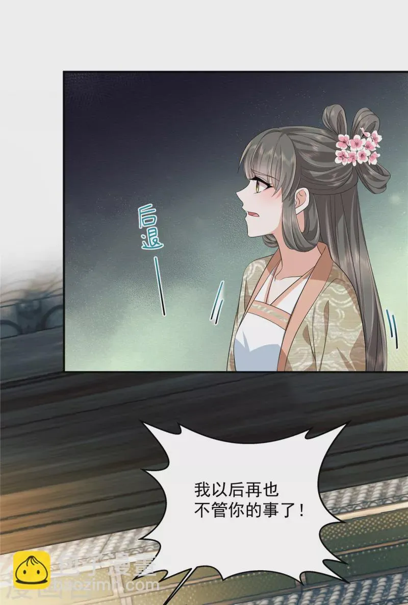 第88话 你当真要娶她？ 第15页
