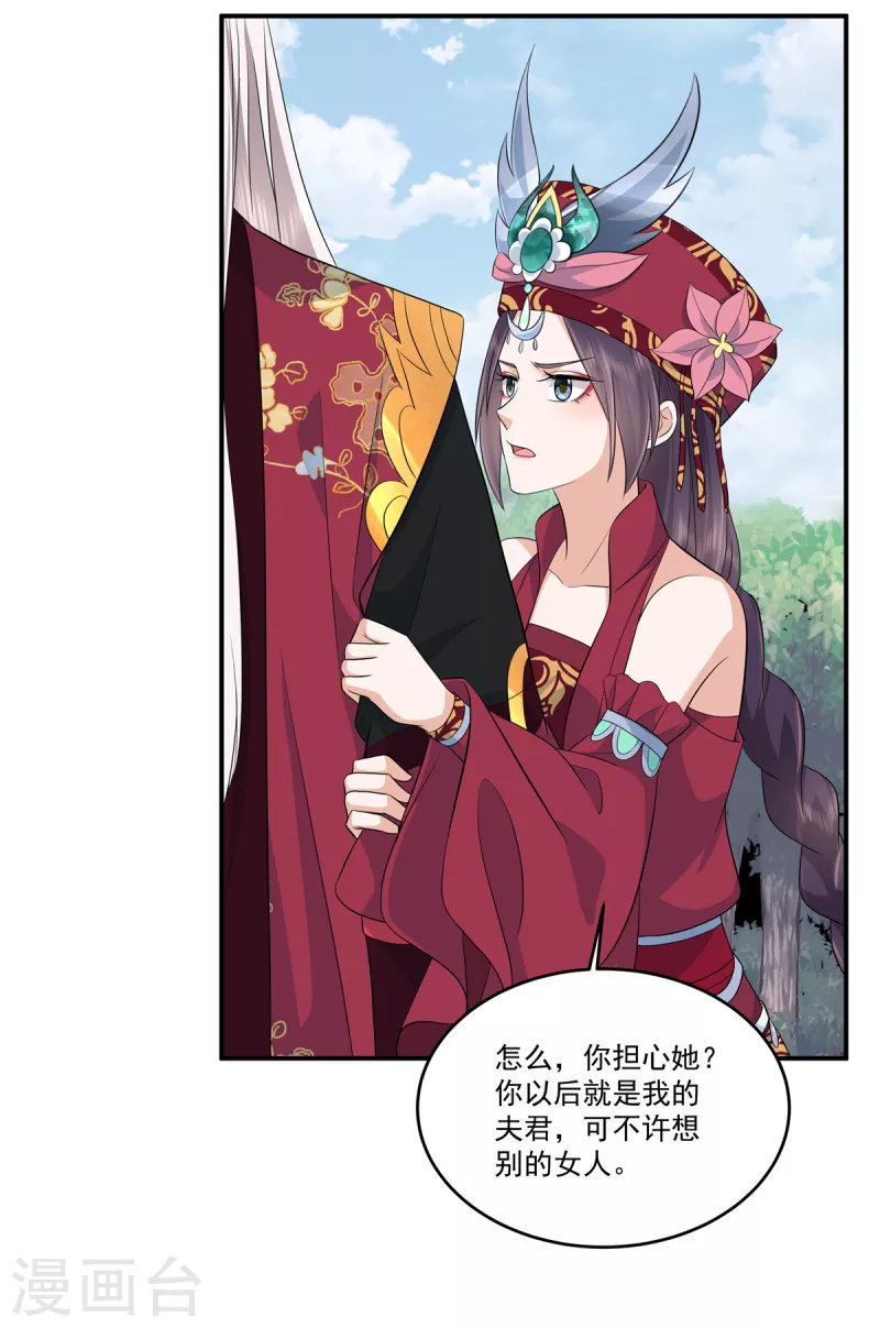 第88话 你当真要娶她？ 第18页