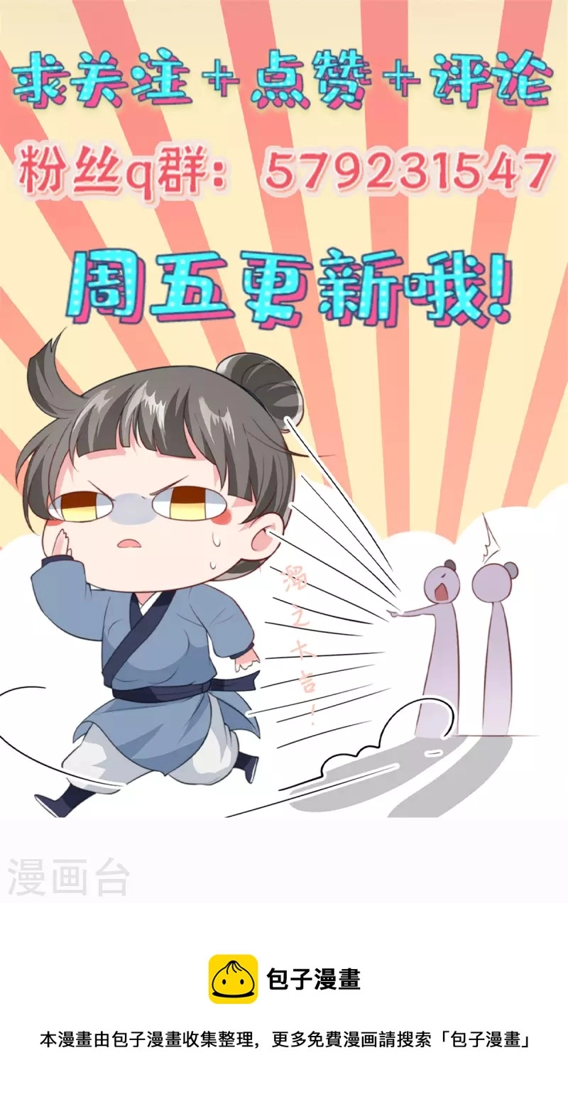 第88话 你当真要娶她？ 第19页