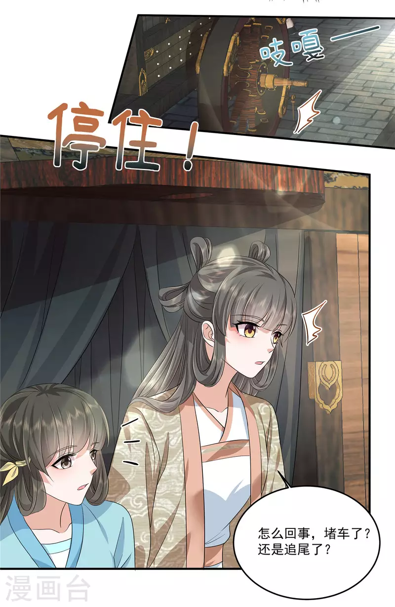 第96话 终归一生，满是遗憾 第8页