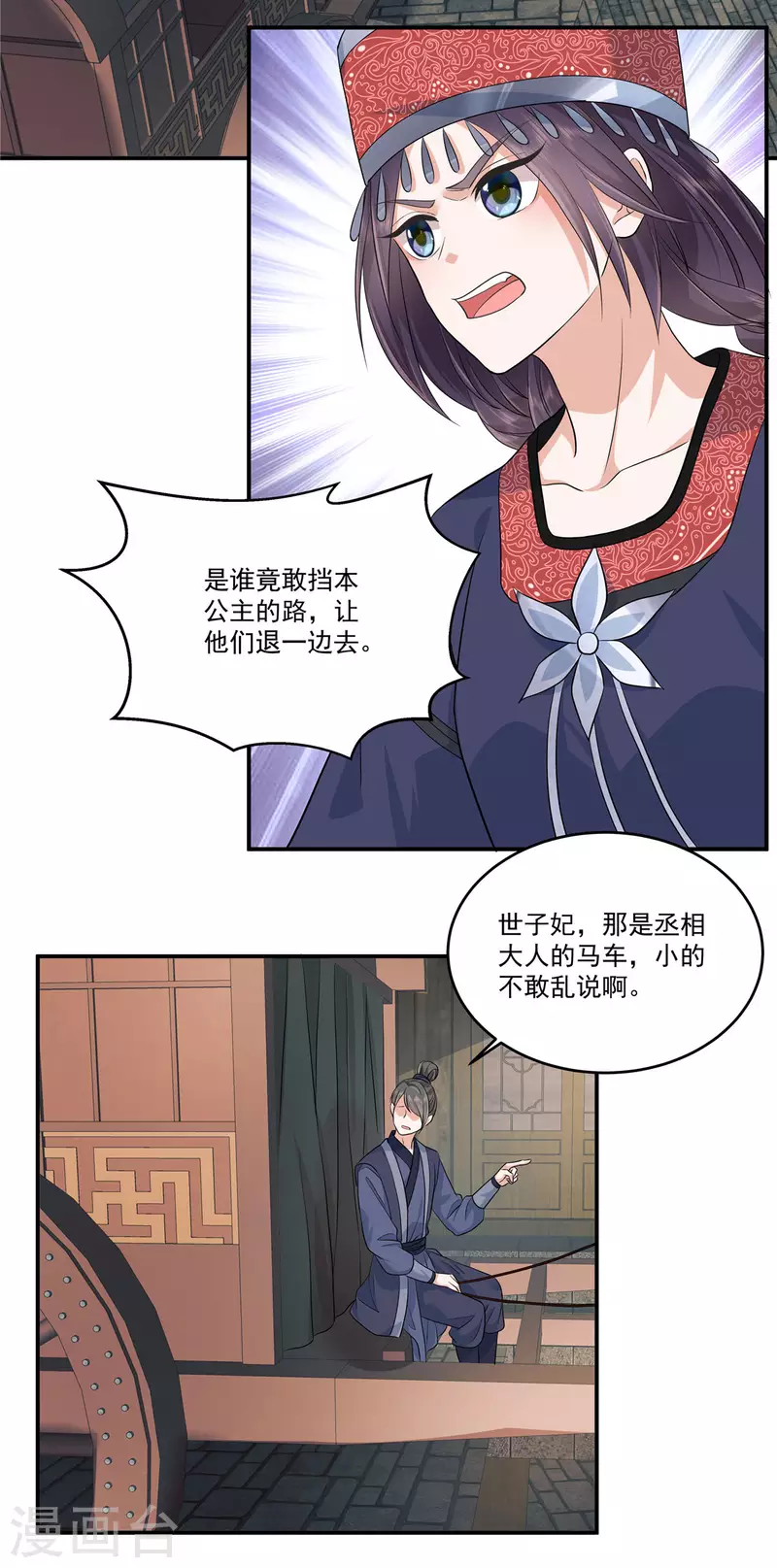 第96话 终归一生，满是遗憾 第14页