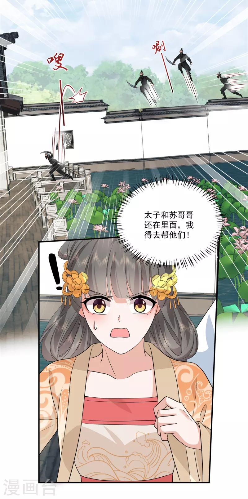 第105话有刺客！ 第20页