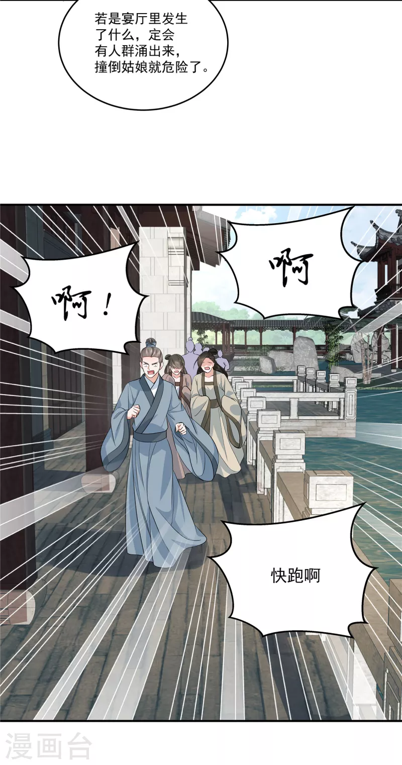第104话噬魂曲 第24页