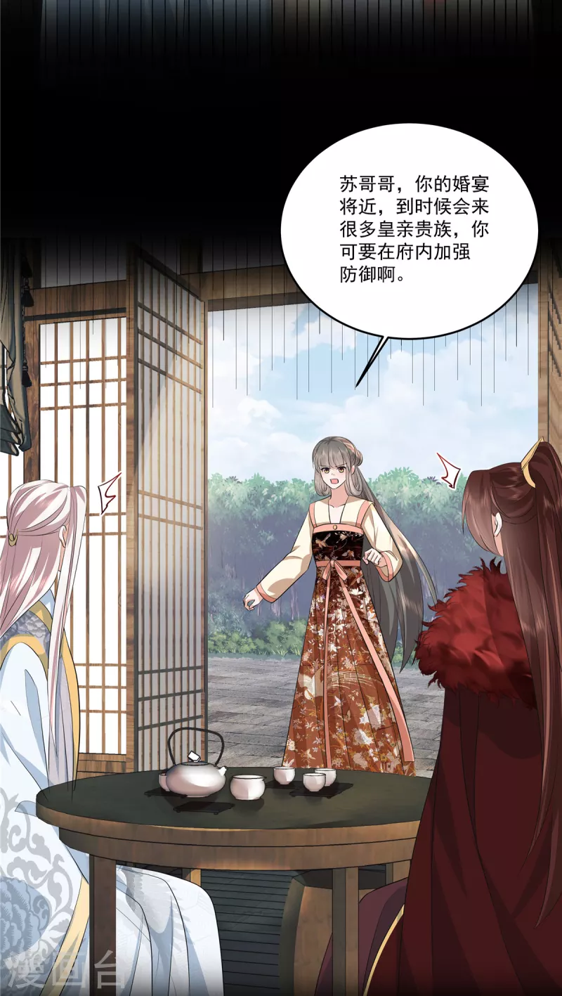 第103话今晚皇上会来 第9页