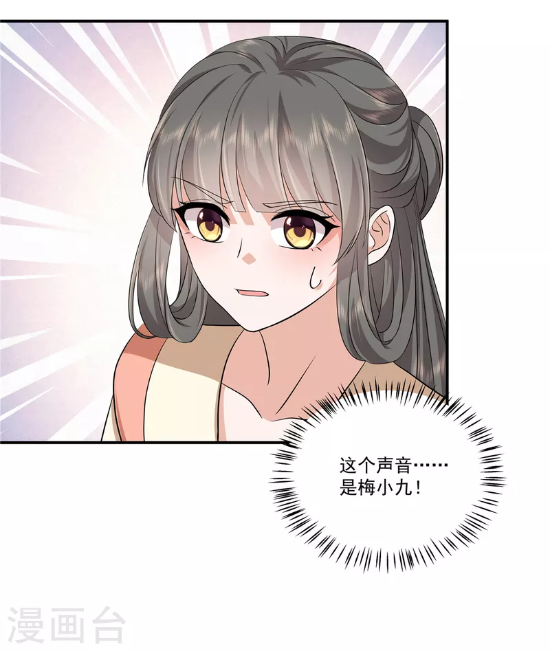 第100话是梅小九！ 第21页