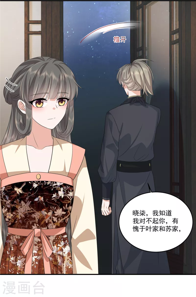 第101话今晚和我睡 第13页