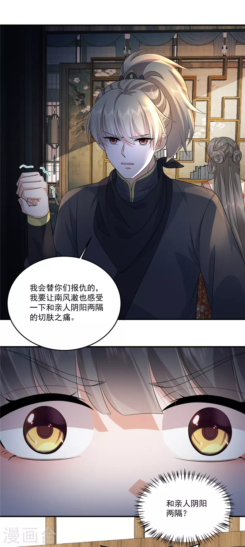 第101话今晚和我睡 第14页