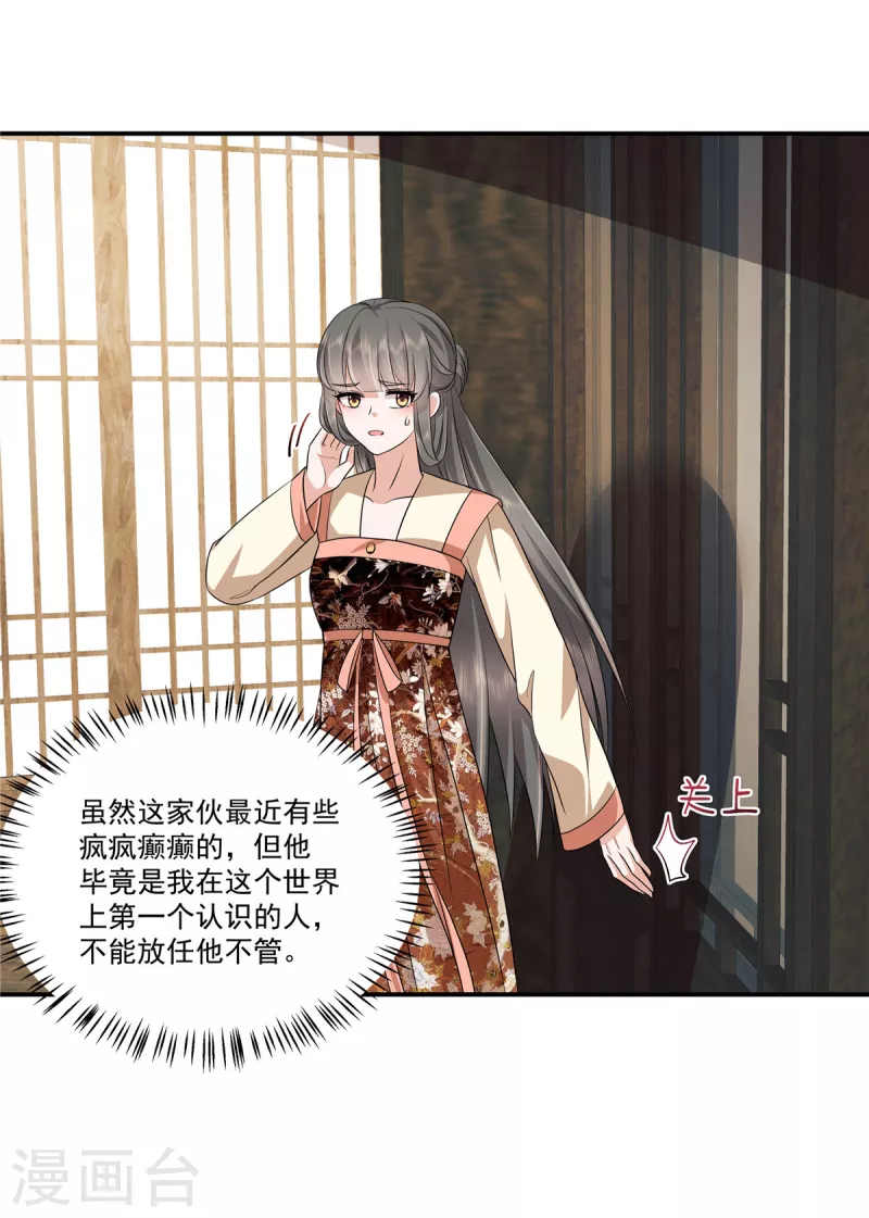 第101话今晚和我睡 第18页