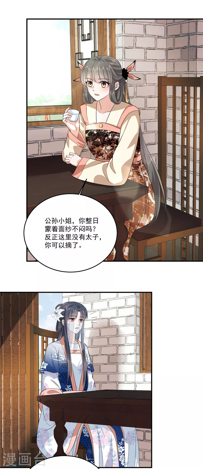 第99话做朋友申请？ 第2页