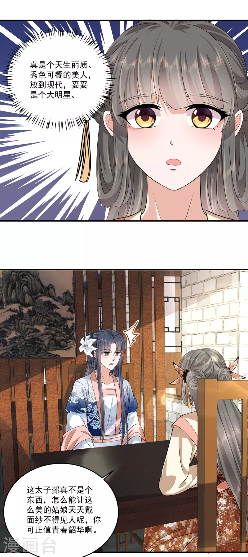 第99话做朋友申请？ 第4页