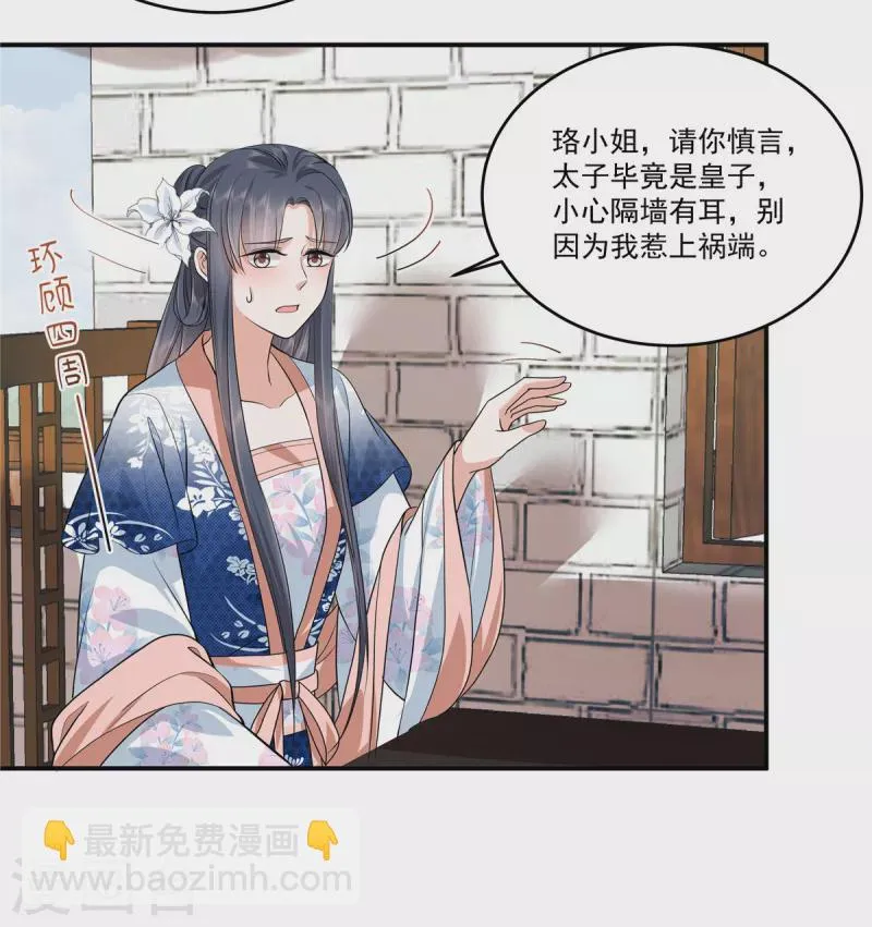 第99话做朋友申请？ 第5页