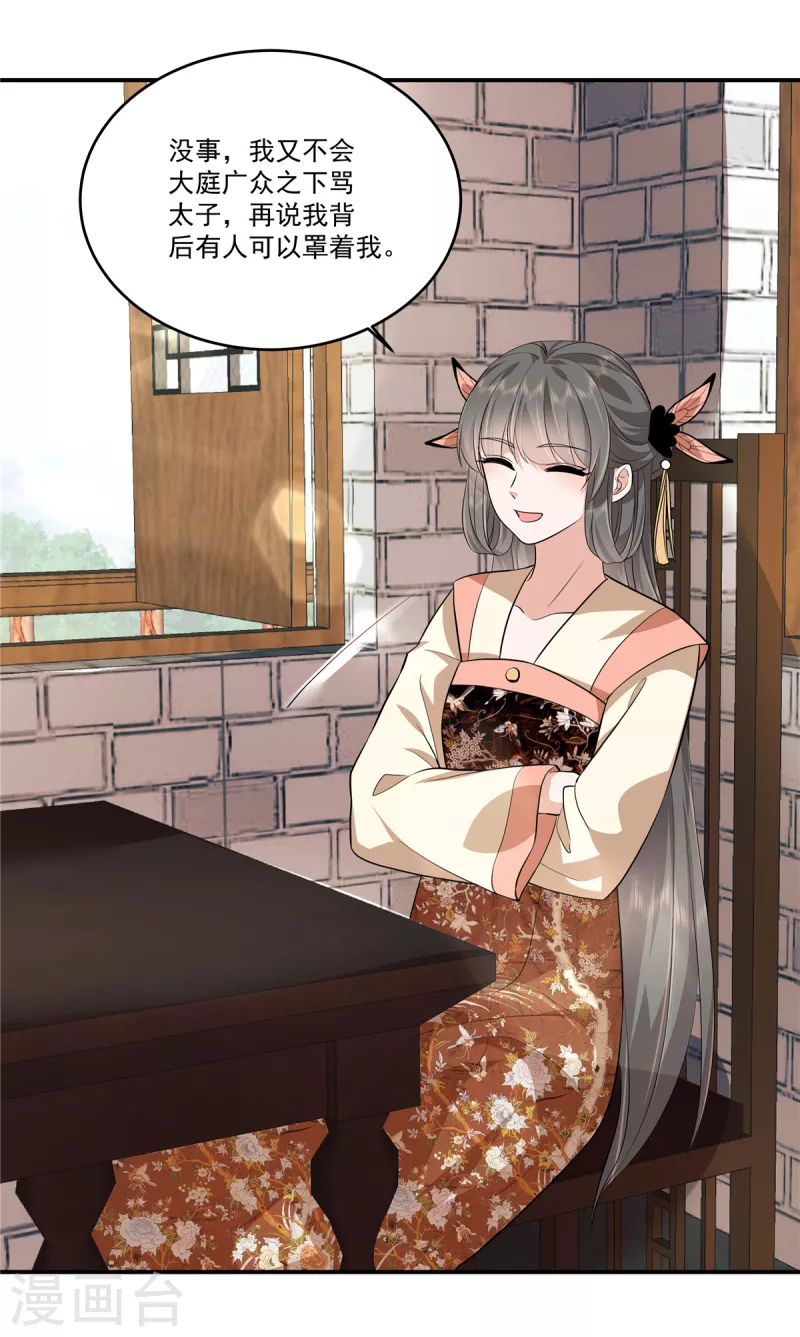 第99话做朋友申请？ 第6页