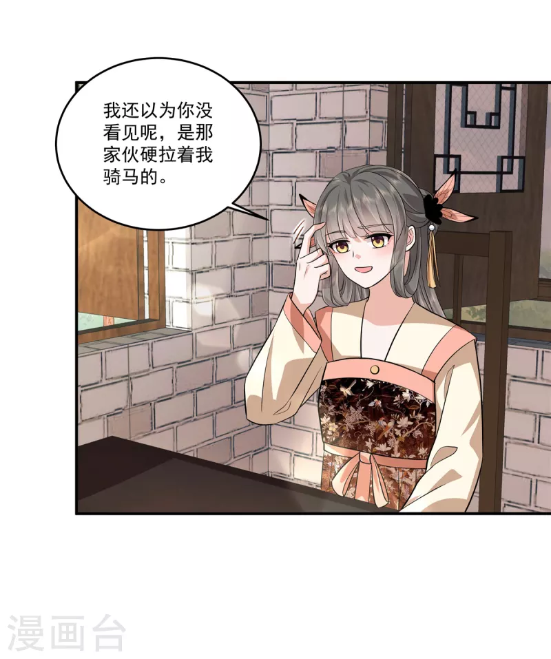 第99话做朋友申请？ 第8页