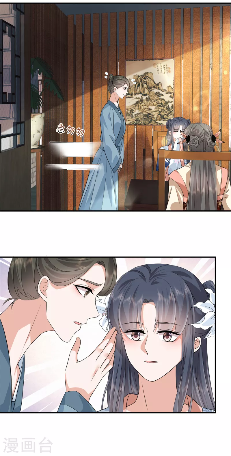 第99话做朋友申请？ 第9页
