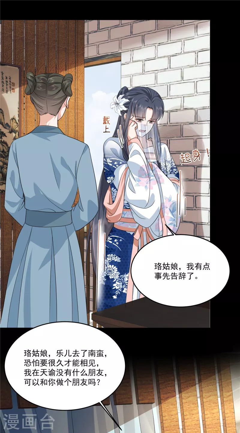第99话做朋友申请？ 第10页