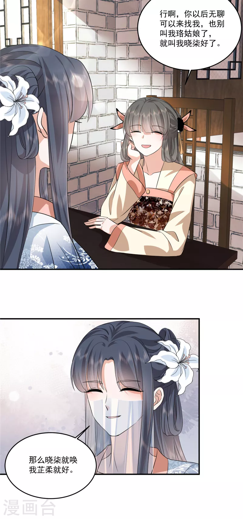 第99话做朋友申请？ 第12页