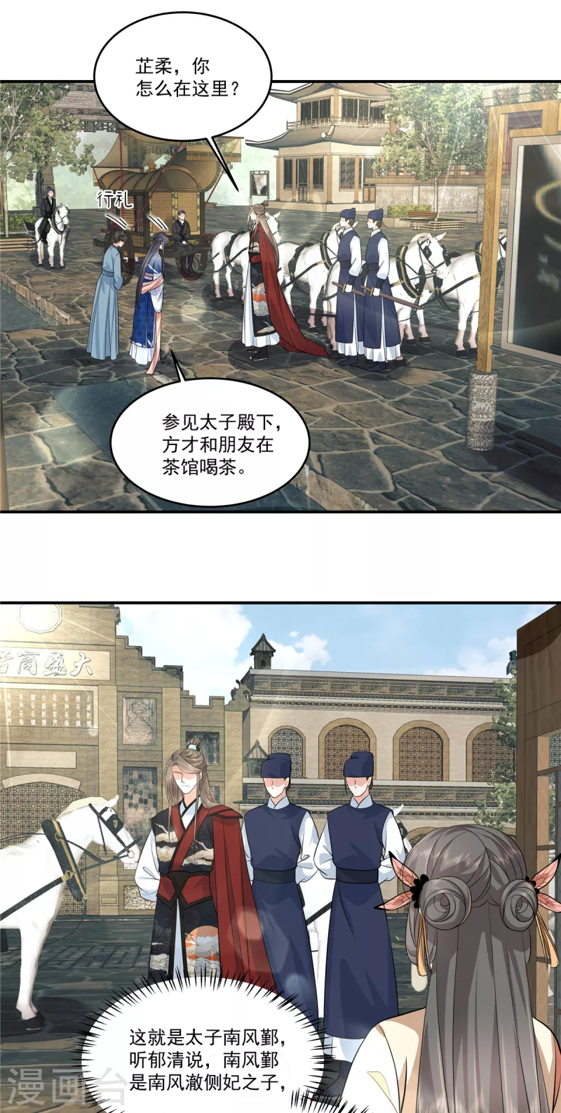 第99话做朋友申请？ 第14页
