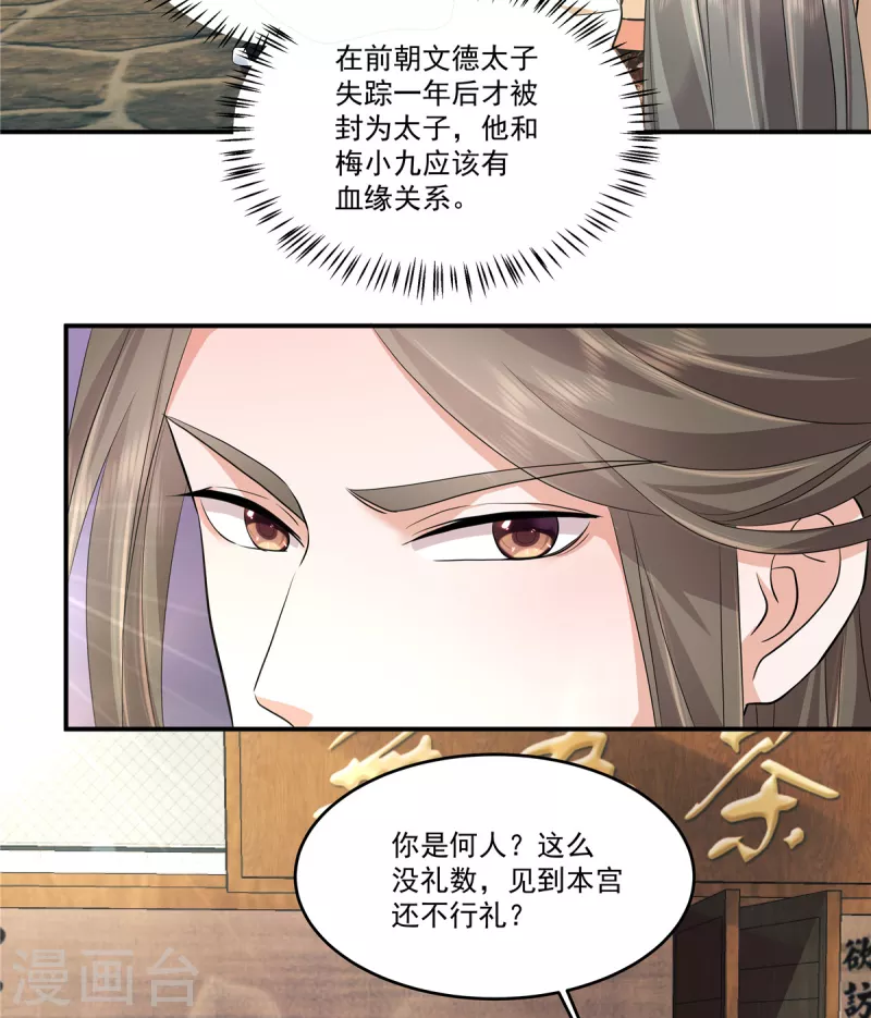 第99话做朋友申请？ 第15页