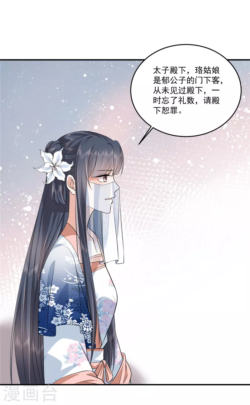 第99话做朋友申请？ 第17页