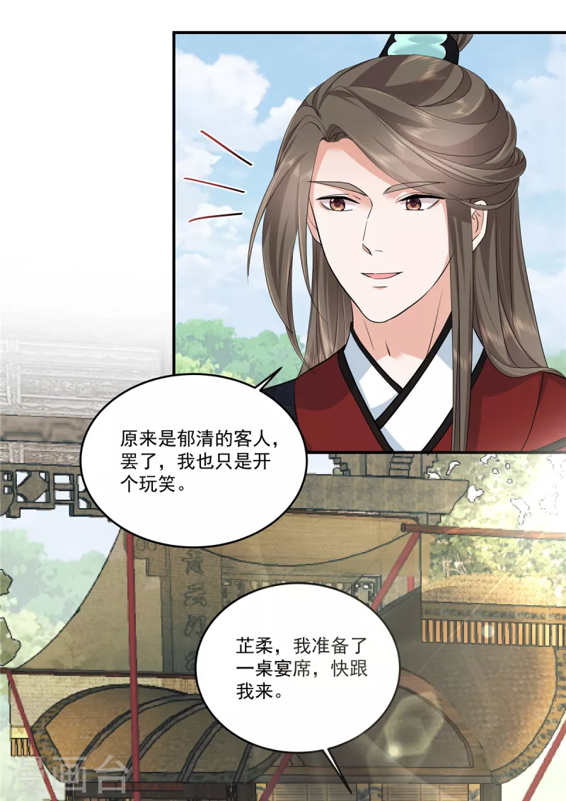 第99话做朋友申请？ 第18页