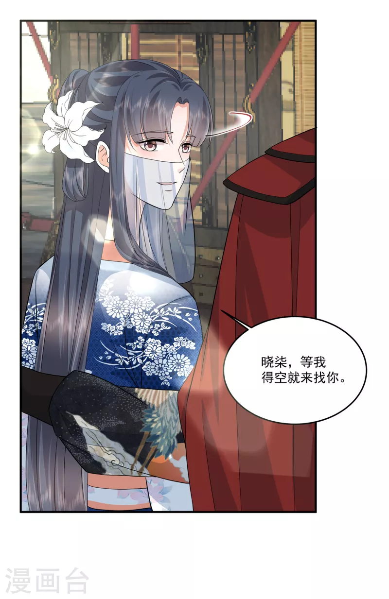 第99话做朋友申请？ 第20页