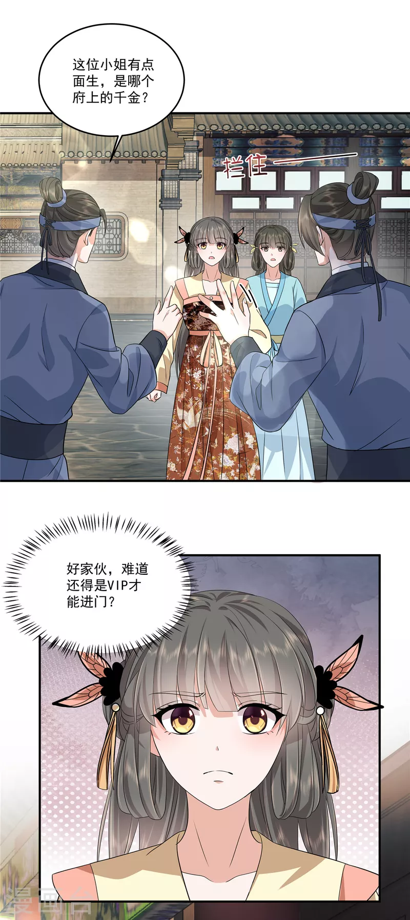 第98话大家闺秀的扭捏？ 第2页
