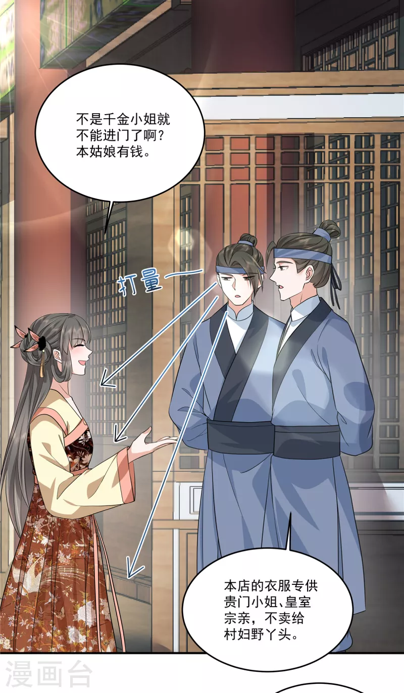 第98话大家闺秀的扭捏？ 第3页