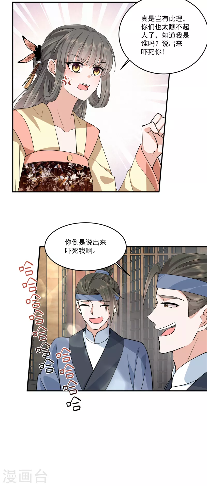 第98话大家闺秀的扭捏？ 第4页
